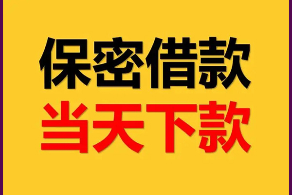 东莞个人民间小额借贷