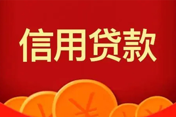 东莞个人空放贷款