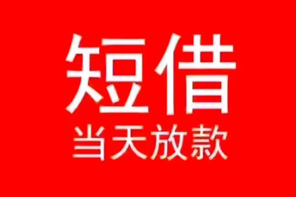 东莞个人身份证小额贷款