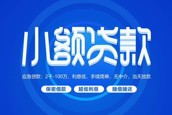 东莞个人个人消费贷款