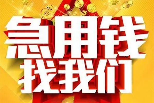东莞个人快速小额贷款