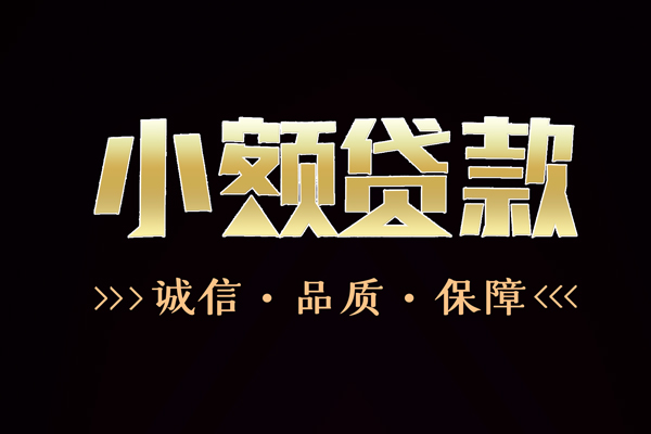 东莞个人急需借钱可以找我